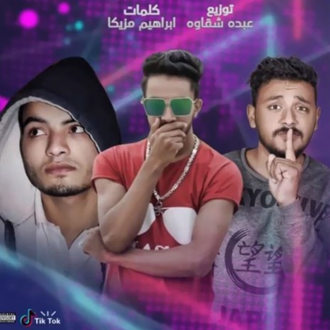 مهرجان المجال لم ft. Mostafa Krwan & Mohamed Mando | Boomplay Music