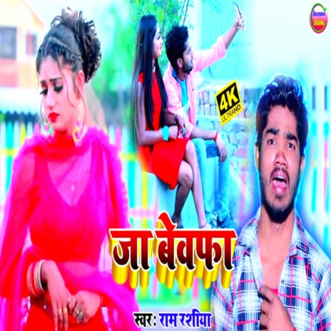 Ja Bewafa (Maithili) | Boomplay Music