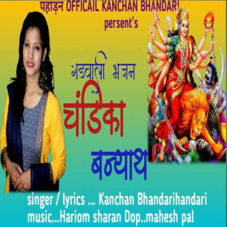 Maa Chandika Baniyath Bhajan (Garhwali bhajan) | Boomplay Music