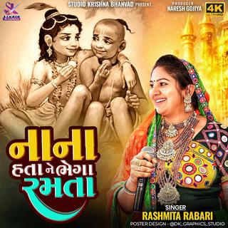 એવા નાના હતા ને ભેગા રમતા || Aeva Nana Hata Ne || Rashmita Rabari