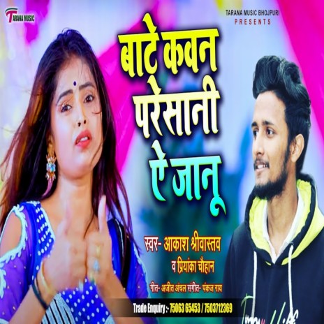 Bate Kawan Paresani Ye Janu ft. Priyanka Chauhan | Boomplay Music