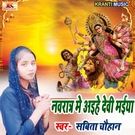 Navrata Me Aihe Devi Maiya | Boomplay Music