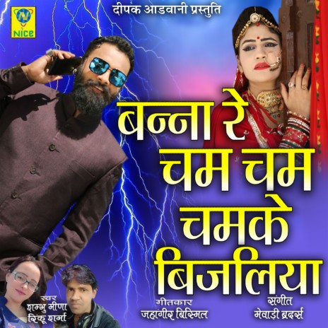 Banna Re Cham Cham Chamke Bijliya ft. Rinku Sharma | Boomplay Music