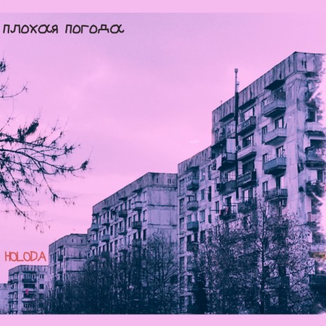Holodomor | Boomplay Music