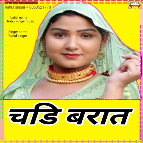 Chdi Barat Rahul Singer (Haryanvi) | Boomplay Music