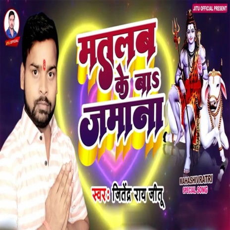 Matlab Ke Ba Jamana | Boomplay Music