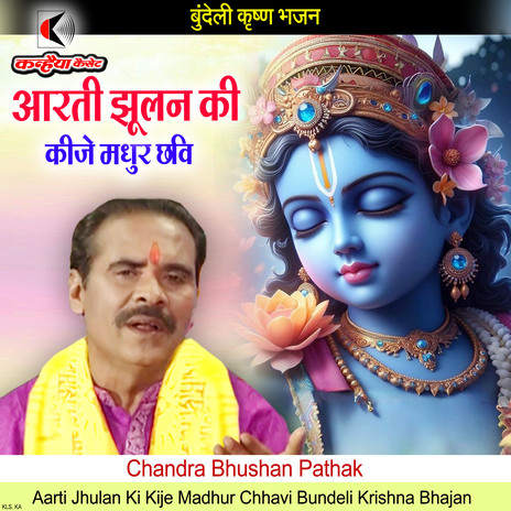 Aarti Jhulan Ki Kije Madhur Chhavi Bundeli Krishna Bhajan | Boomplay Music