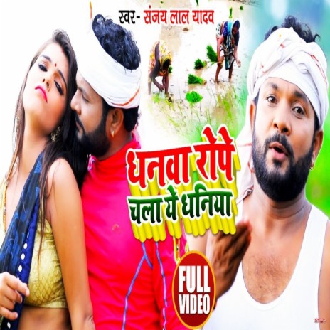 Dhanwa Rope Chala Ye Dhaniya | Boomplay Music