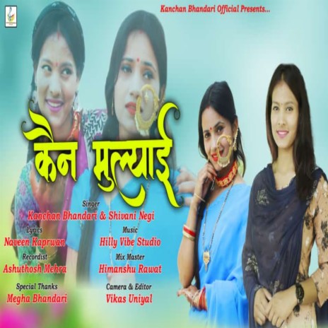 Ken Mulyayi (Gadwali song) ft. Kanchan Bhandari | Boomplay Music