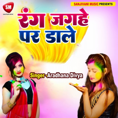 Rang Jagahe Par Dale (Bhojpuri) | Boomplay Music