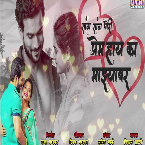 Sang Sang Pori Prem Hay Ka Majyavar | Boomplay Music