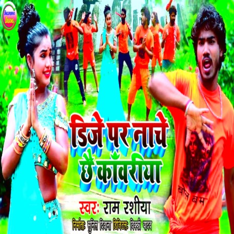 Dj Par Nachai Chhai Kawariya (Maithili) | Boomplay Music