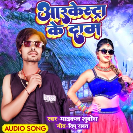 Aarkestra Ke Dam | Boomplay Music