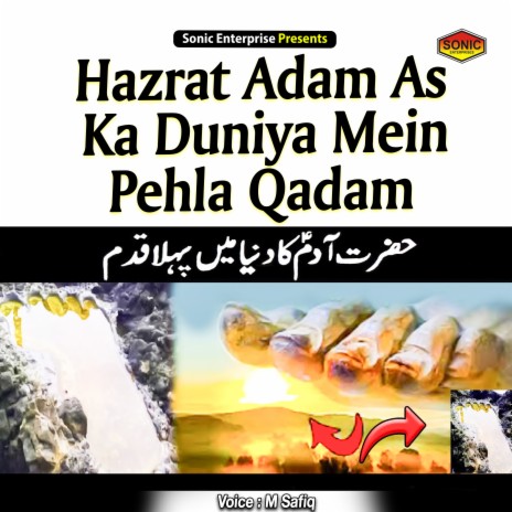 Hazrat Adam As Ka Duniya Mein Pehla Qadam (Islamic)