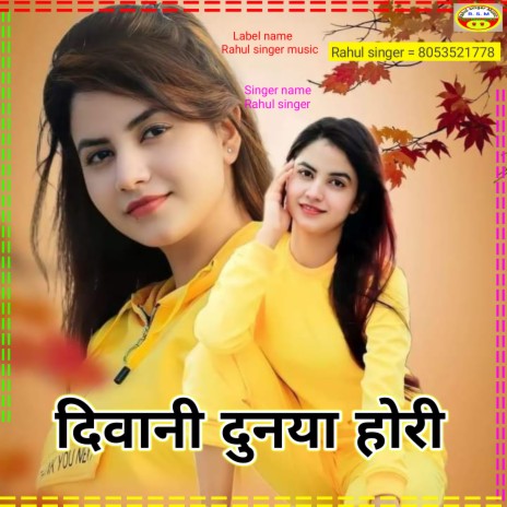 Angur Ko Dana Rahul Singer (Haryanvi)