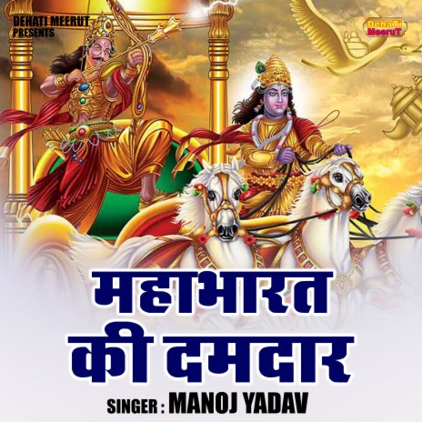 Mahabharat Ki Damdar | Boomplay Music