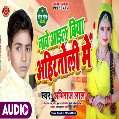 Nache Aail Biya Ahirtoli Me (Bhojpuri Song)