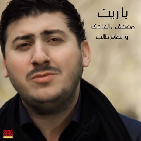 Ya Rayt ft. Elham Taleb & Mustapha Al Azawi | Boomplay Music