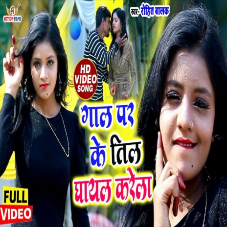 Gaal Par Ke Til Ghayal Karela (Bhojpuri Song) | Boomplay Music