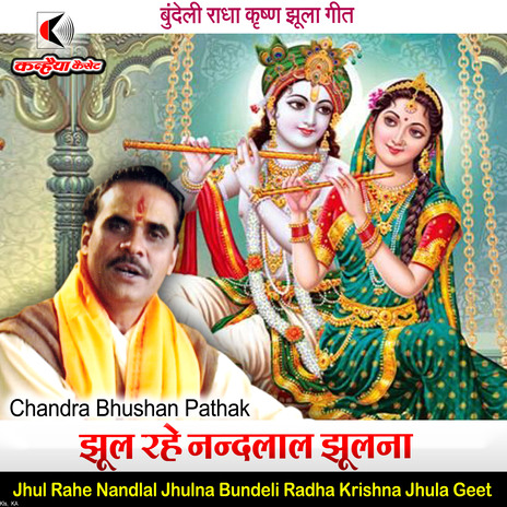 Jhul Rahe Nandlal Jhulna Bundeli Radha Krishna Jhula Geet | Boomplay Music