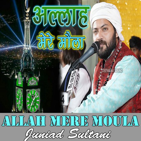 वक्त बिगड़ा सवार दे मौला || Allah Mere Moula ft. Deewana Sound | Boomplay Music