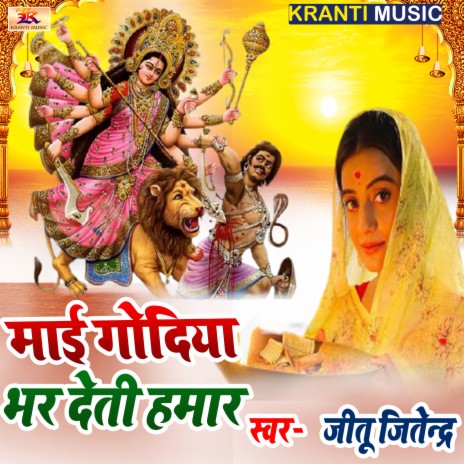 Mai Godiya Bhar Deti Hamar ft. Krishna Nidardi | Boomplay Music