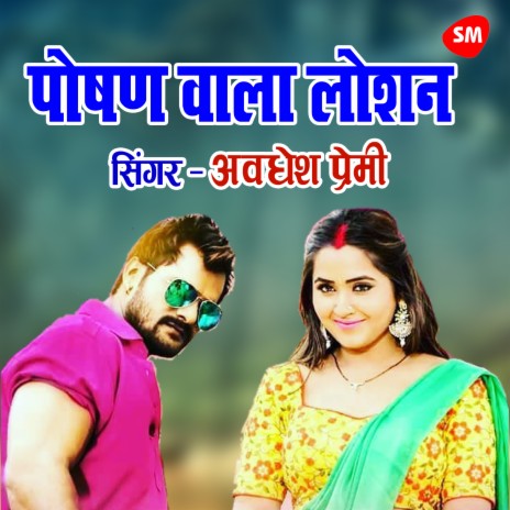 Posad Wala Losan Chaat Ke | Boomplay Music