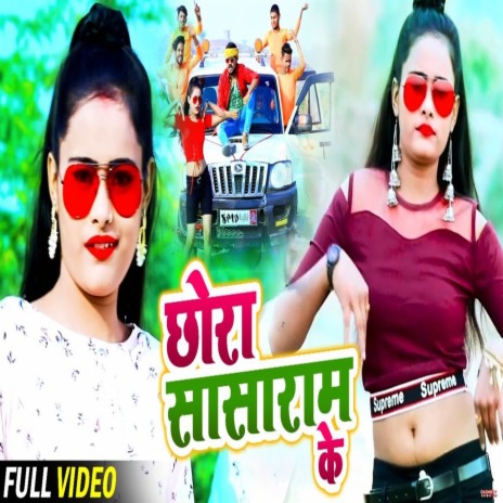 Chhora Sasaram Ke | Boomplay Music