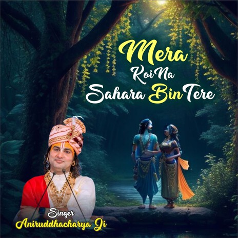 Mera Koi Na Sahara Bin Tere | Boomplay Music