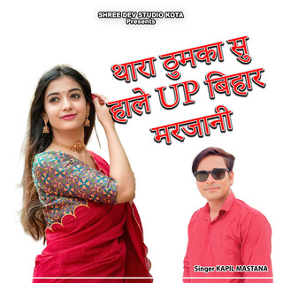 Thara Thumka Su Hale Up Bihar marjani