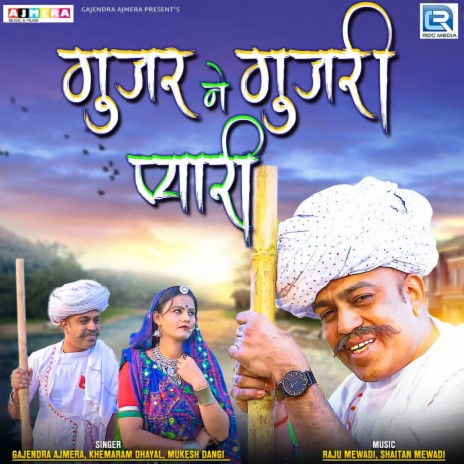 Gujar Ne Gujari Pyari ft. Khemaram Dhayal & Mukesh Dangi | Boomplay Music