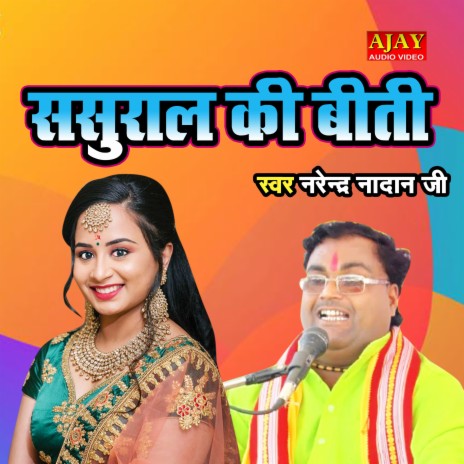 Sasural Ki Biti | Boomplay Music