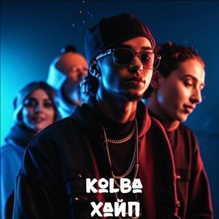 Хайп lyrics | Boomplay Music