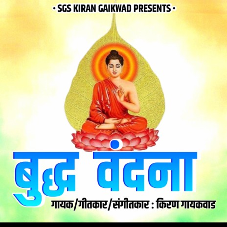 Buddha Vandana | Boomplay Music