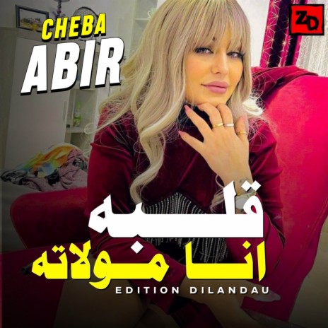 Galbah Ana Moulatah ft. Tchitos | Boomplay Music