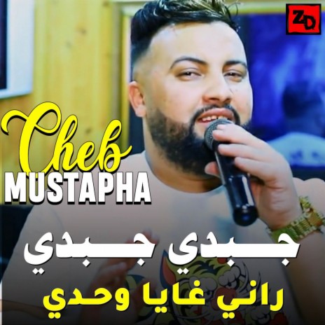 Jebdi Jebdi Rani Ghaya Wahdi ft. Tchitos | Boomplay Music