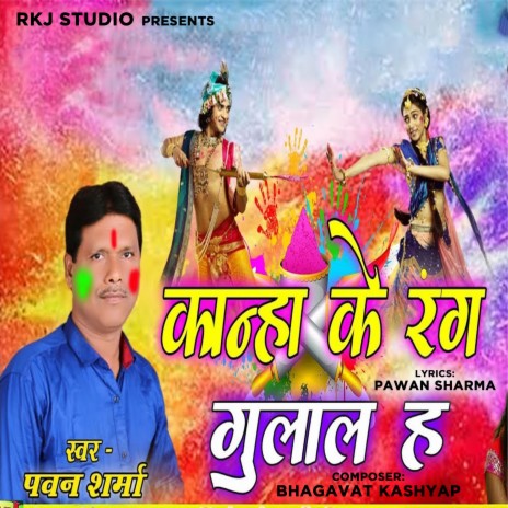 Kanha Ke Rang Gulal Ha | Boomplay Music