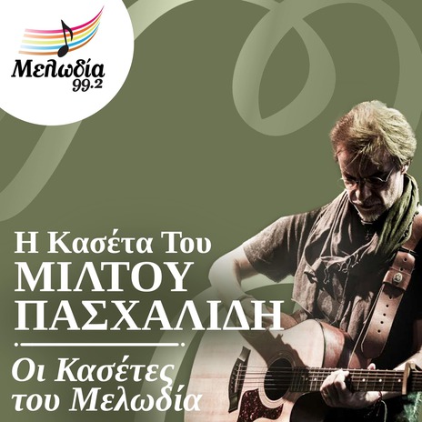 To Kapileio | Boomplay Music