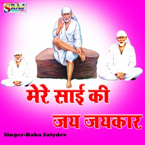 Mere Sai Ki Jay Jaykar | Boomplay Music