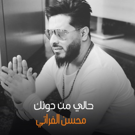 حالي من دونك صعب | Boomplay Music