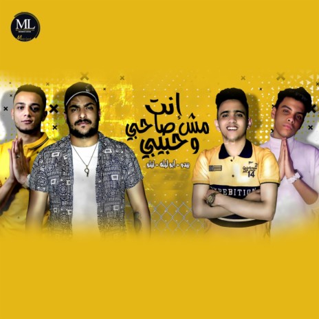 انت مش صاحبي وحبيبي ft. Tito & Bedo El Negm | Boomplay Music