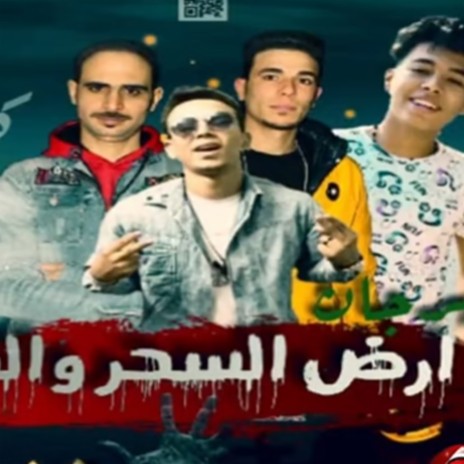 مهرجان ارض السحر والجمال ft. عماد ابو ادم & هادي الصغير