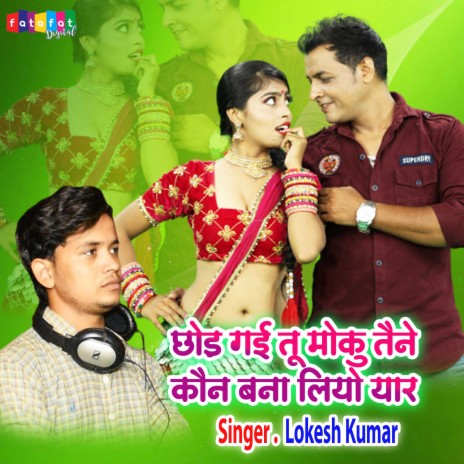 Chhod Gayi Moku Taine Kon Bana Liyo Yaar | Boomplay Music