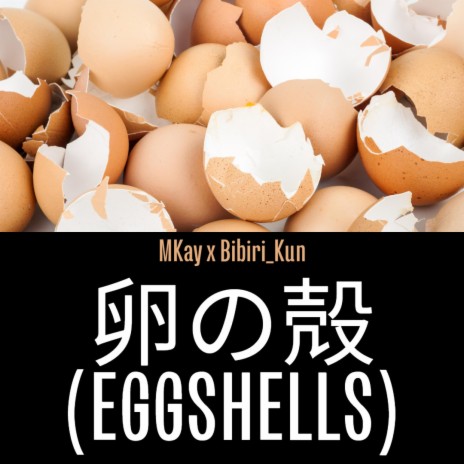 卵の殻 (Eggshells) ft. Bibiri_Kun | Boomplay Music
