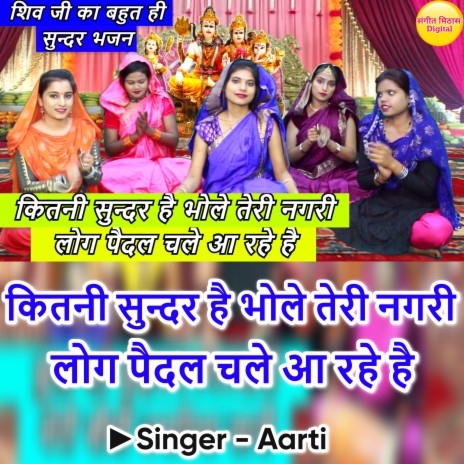 Kitni Sundar Hai Bhole Teri Nagri Log Paidal Chale Aa Rahe Hai (Hindi) ft. Naman Gujral | Boomplay Music