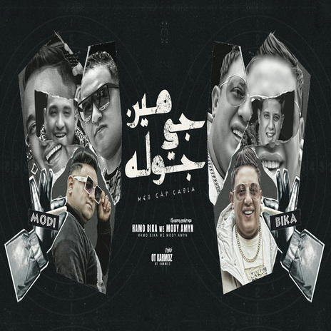 مين جى جوله ft. Hamo Bika | Boomplay Music