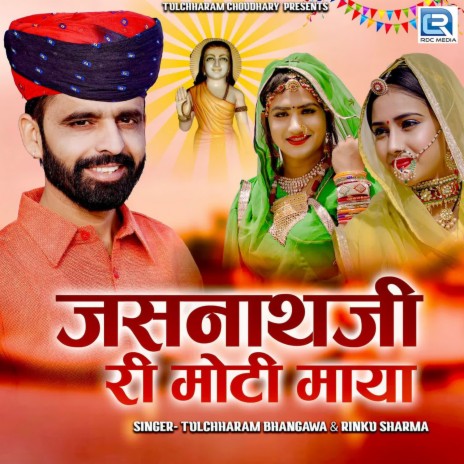 Jasnathji Ri Moti Maya ft. Rinku Sharma | Boomplay Music