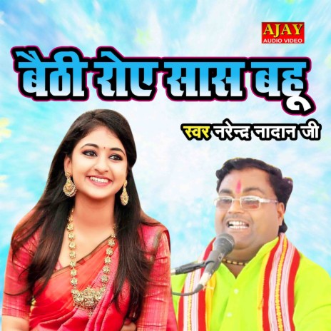 Baithi Roye Saas Bahu | Boomplay Music