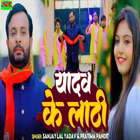 Yadav Ke Lathi ft. Pratima Pandit | Boomplay Music