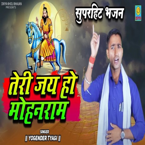 Teri Jai Ho Mohan Ram (Haryanvi) | Boomplay Music